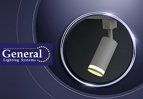 Трековые светильники GTR-S